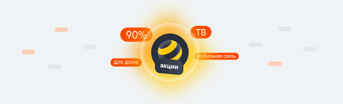 акции билайн 2026 в Десногорске